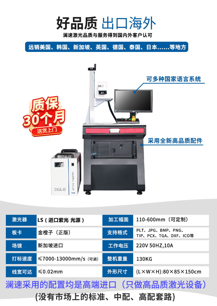 紫外激光打標機