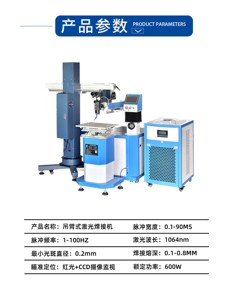 吊臂式激光焊接機參數