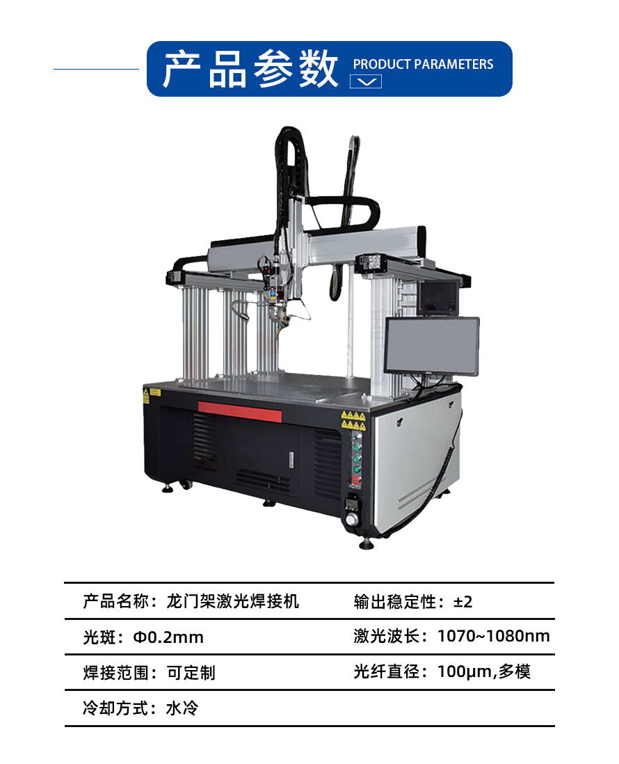 龍門激光焊接機參數