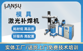 激光焊接機